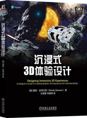 RT正版 沉浸式3D体验设计:a designer's guide to creating realis9787111738725 蕾妮·史蒂文斯机械工业出版社计算机与网络书籍