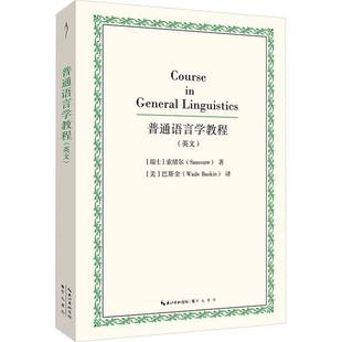RT正版 普通语言学教程:英文9787540382117 崇文书局社会科学书籍