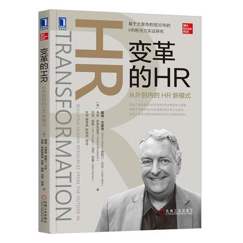 RT现货速发 变革的HR:从外到内的HR新模式:building human resources from th9787111639855 戴维·尤里奇机械工业出版社管理书籍