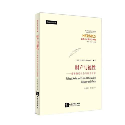 RT现货速发 财产与德性:费希特的社会与政治哲学:property and virtue9787513012157 詹姆斯知识产权出版社哲学宗教书籍