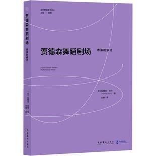 RT正版 贾德森舞蹈剧场:表演的痕迹:performative traces9787503978500 拉姆西·伯特文化艺术出版社艺术书籍