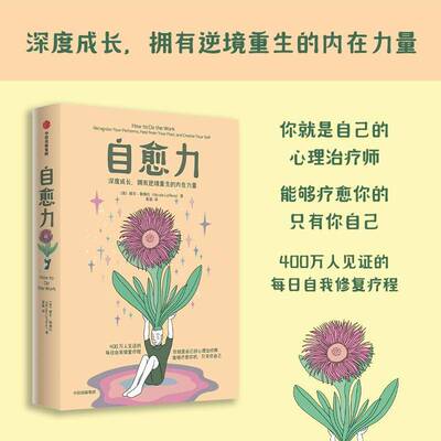 RT正常发货 自愈力:recognize your patterns, heal from your past, a9787521741315 妮可·勒佩拉中信出版集团股份社会科学书籍