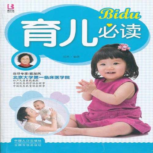 RT正版 育儿9787510111822 岳然中国人口出版社育儿与家教书籍