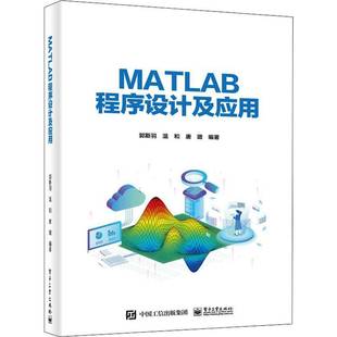 RT正版 MATLAB程序设计及应用9787121424021 郭斯羽电子工业出版社计算机与网络书籍