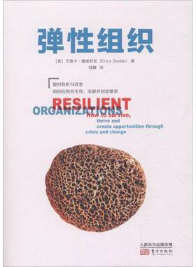 RT正版 弹性组织:how to survive, thrive and create opportunities through9787506074292 艾瑞卡·塞维利亚东方出版社管理书籍