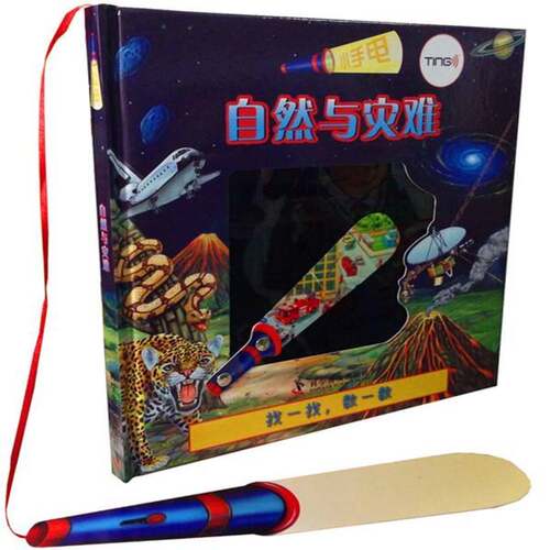 RT现货速发 自然与灾难9787110083000 莎莉·欧哲思科学普及出版社儿童读物书籍