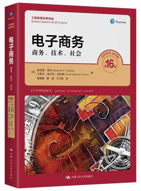 RT正版 电子商务:商务、技术、社会:business, technology, society9787300324760 肯尼思·劳东中国人民大学出版社管理书籍