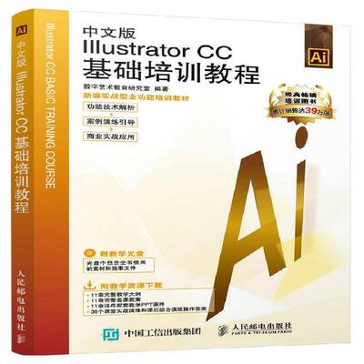 RT现货速发 中文版Illustrator CC基础培训教程9787115419378 数字艺术教育研究室人民邮电出版社计算机与网络书籍