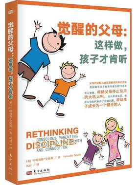 RT正版 觉醒的父母：这样做，孩子才肯听：conscious parenting strate9787520715737 叶胡迪斯·史密斯东方出版社育儿与家教书籍