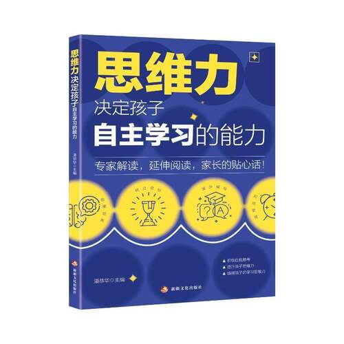 RT现货速发 思维力:决定孩子自的能力9787569449617 潘恭华文化出版社自然科学书籍
