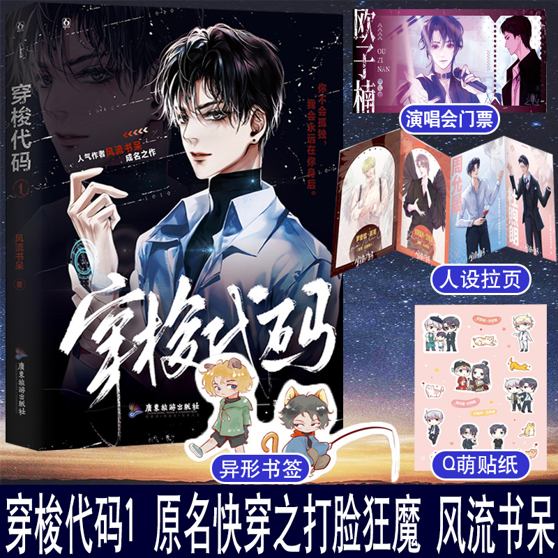 穿梭代码1 风流书呆 原名快穿之打脸狂魔 快穿打脸耽美爽文五个世界不同的设定男男双强双男主