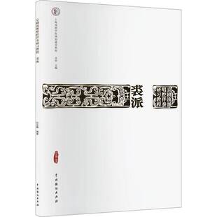 RT正版 京剧流派唱腔伴奏研习教程：裘派9787104052760 白志鹏中国戏剧出版社艺术书籍