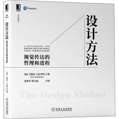RT现货速发 设计方法:视觉传达的哲理和进程:a philosophy and proce9787111615699 艾瑞克·卡扎罗托机械工业出版社工业技术书籍