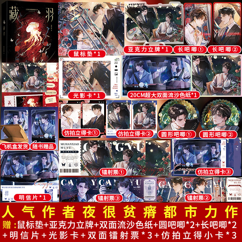 前3分钟亲签】藏羽小说实体书 夜很贫瘠著网络原名黄金笼沉稳牧汉霄X嘴甜心狠牧羽新增番外现代豪门都市纯爱青春文学实体书