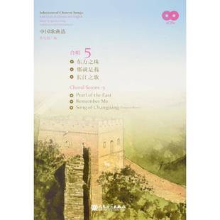 合唱 Choral RT正版 黄允炤人民音乐出版 中英双语版 s9787103050941 社艺术书籍 中国歌曲选