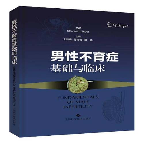 RT正版 男性不育症基础与临床9787547850268 上海科学技术出版社医药卫生书籍