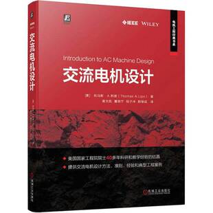 RT正常发货 交流电机设计9787111738343 托马斯·利波机械工业出版社工业技术书籍