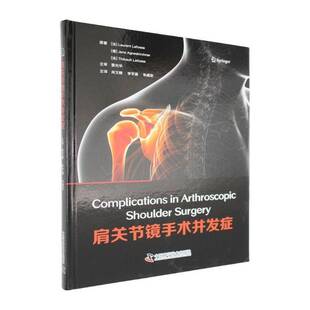 RT正常发货 肩关节镜手术并发症9787523611425 中国科学技术出版社医药卫生书籍