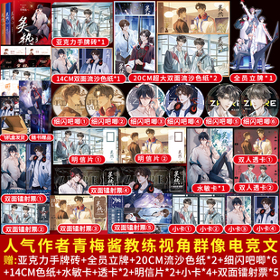 亲签】炙热3青梅酱著完结篇 网络原名电竞魔王集结营 教练视角群像电竞文番外《传承篇》双男主电竞小说青春文学实体