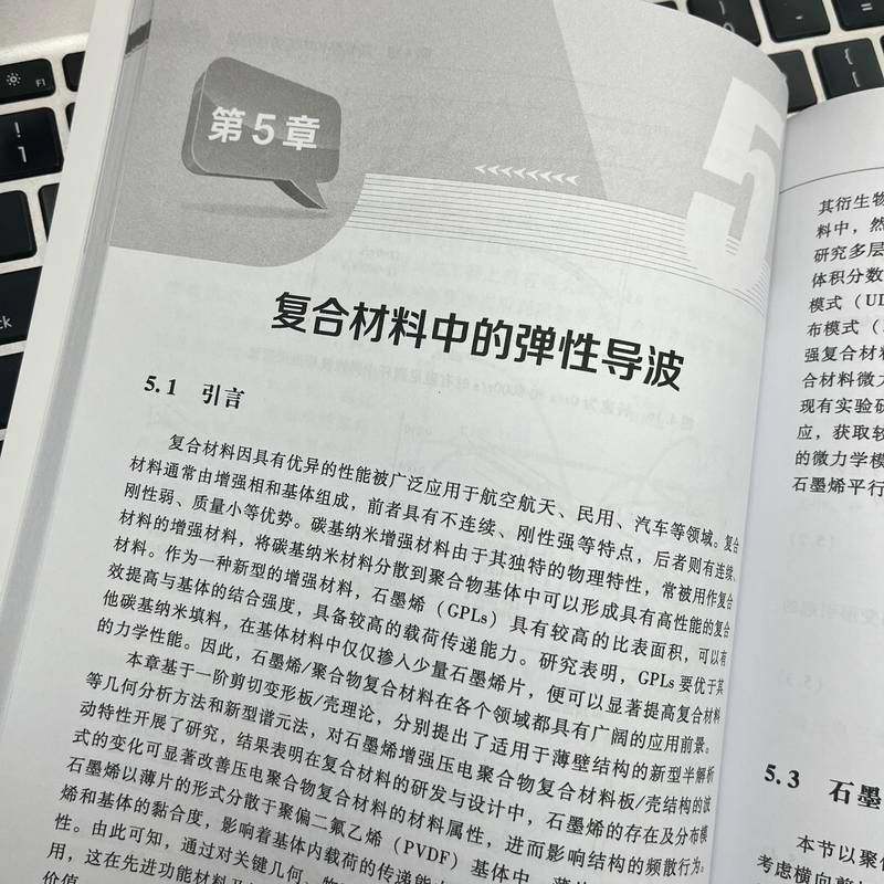 RT正版 弹性导波及其计算方法9787111725985 李春雷机械工业出版社工业技术书籍