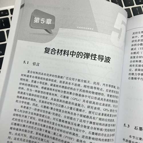 RT正版 弹性导波及其计算方法9787111725985 李春雷机械工业出版社工业技术书籍