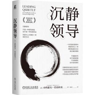 RT正版 沉静领导:an unorthodox guide to doing the right thing9787111762041 小约瑟夫·巴达拉克机械工业出版社管理书籍