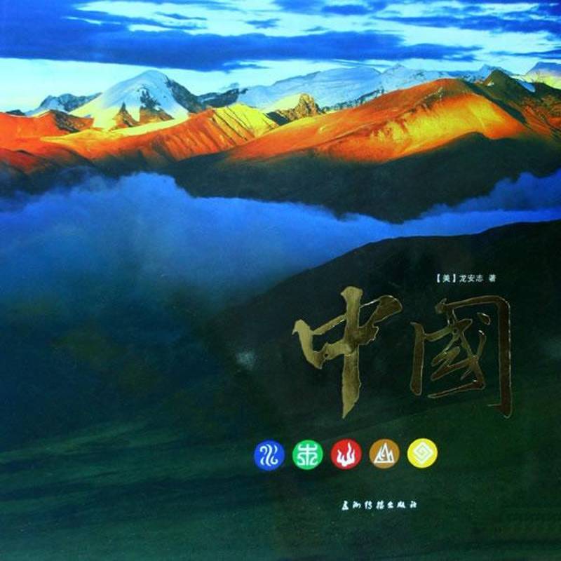 RT正版 中国画册9787508513911 吴伟五洲传播出版社自然科学书籍