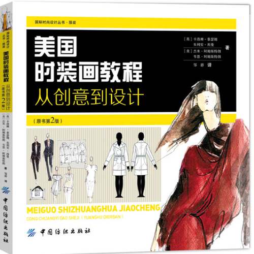 RT现货速发 美国时装画教程:从创意到设计9787518030705 卡洛琳·泰瑟姆中国纺织出版社工业技术书籍