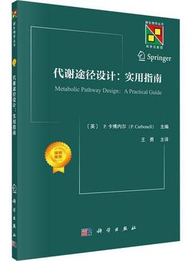 RT正版 代谢途径设计:实用指南:a practical guide9787030779373 卡博内尔科学出版社自然科学书籍