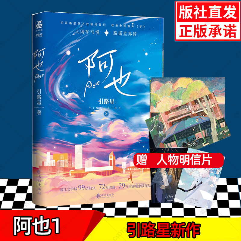 印签随机【赠明信片x4】阿也 小说实体书引路星著 原名我喜欢你的信息素书内含新增番外晋江青春文学小说校园畅销正版