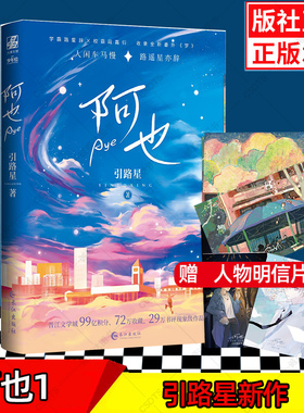 印签随机【赠明信片x4】阿也 小说实体书引路星著 原名我喜欢你的信息素书内含新增番外晋江青春文学小说校园畅销正版