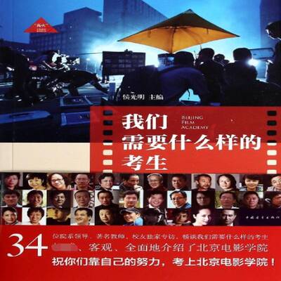 RT现货速发 我们需要什么样的考生9787515305875 侯光明中国青年出版社艺术书籍