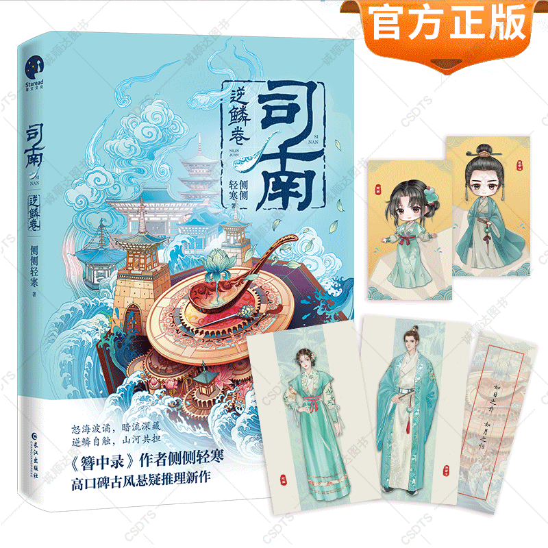 司南逆鳞卷随书赠金句男女情侣装