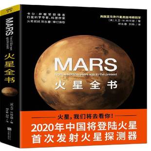 大卫·哈兰德北京联合出版 9787559636751 公司自然科学书籍 火星全书 RT正版