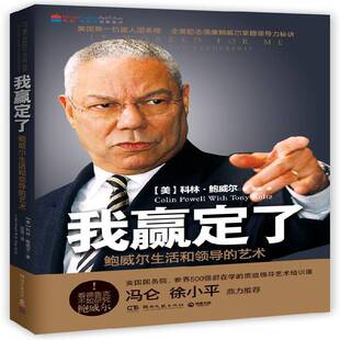 RT现货速发 我赢定了:鲍威尔生活和领导的艺术:in life and leadership9787540459116 科林·鲍威尔湖南文艺出版社管理书籍