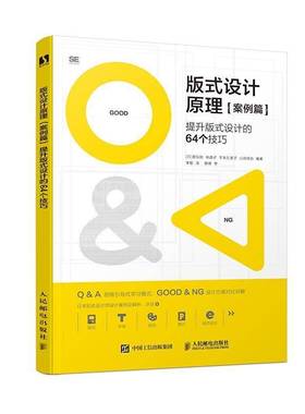 RT正版 版式设计原理:提升版式设计的64个技巧:案例篇9787115523143 原弘始人民邮电出版社工业技术书籍