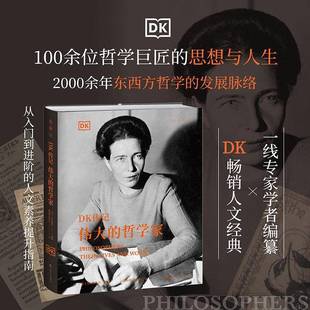 lives and works9787553524610 RT正版 社上海文化出版 哲学家：their 出版 社传记书籍 DK传记：