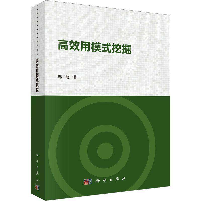 RT正版 用模式挖掘9787030769466 韩萌科学出版社工业技术书籍,书籍/杂志/报纸,计算机手册,淘宝优惠券,粉丝福利购,淘宝优惠卷