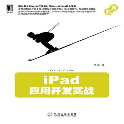 RT正版 iPad应用开发实战9787111338352 李晨机械工业出版社计算机与网络书籍