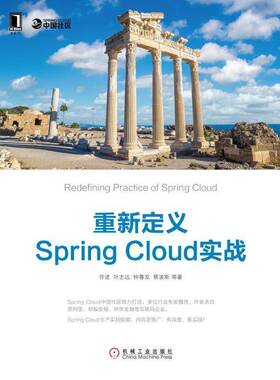 RT正常发货 重新定义Spring Cloud实战9787111609391 许进机械工业出版社计算机与网络书籍