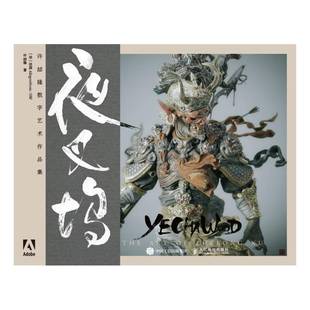 RT正版 夜叉坞 许喆隆数字艺术作品集9787115536495 法国公司人民邮电出版社艺术书籍