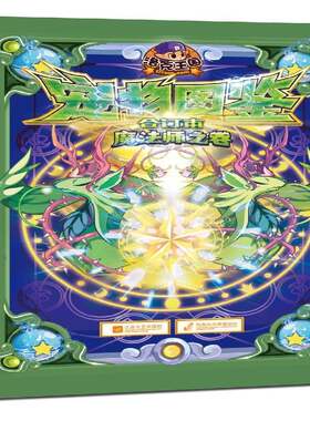 RT现货速发 洛克王国宠物图鉴:合订本:魔法师之卷9787539974163 深圳市腾讯计算机系统公司江苏文艺出版社儿童读物书籍
