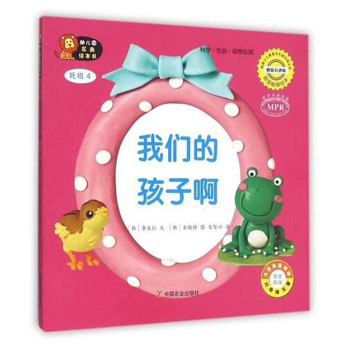 RT现货速发 我们的孩子啊9787109197954 李美拉文中国农业出版社儿童读物书籍