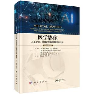 RT正版 医学影像:人工智能、图像识别和机器学习技术:artificial intelligence, ima9787030796974 桑托什科学出版社医药卫生书籍