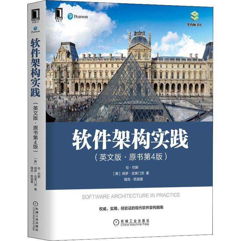 RT正版 软件架构实践:英文版9787111699156 伦·巴斯机械工业出版社计算机与网络书籍