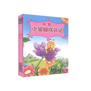 RT正常发货 小蜜蜂成长记9787558114342 奥拉西奥·基罗加吉林出版集团股份儿童读物书籍