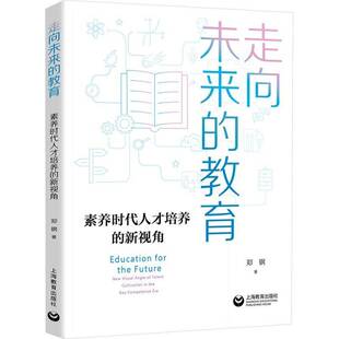 talent9787572023620 社育儿与家教书籍 素养时代人才培养 visual angle new 教育 新视角 郑钢上海教育出版 RT正版 走向未来