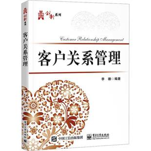 社管理书籍 李珊电子工业出版 RT正版 客户关系管理9787121461293