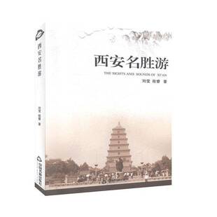 RT正常发货 西安名胜游9787506876735 刘莹中国书籍出版社旅游地图书籍