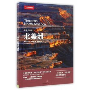 RT正版 美丽的地球:北美洲9787508661650 弗朗西斯科·彼德蒂中信出版集团股份旅游地图书籍